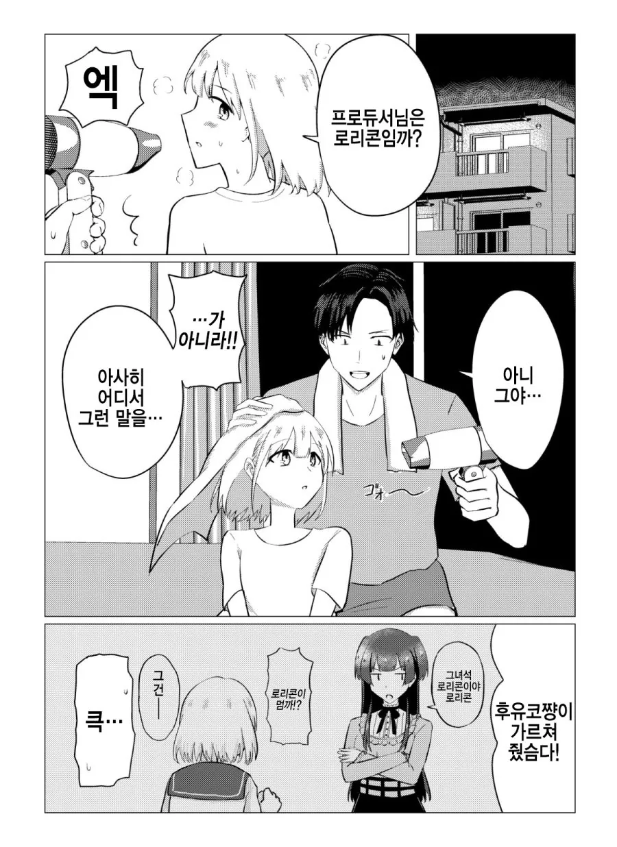 @) 귀여운 아사히와 ㄹㄹㅋ 프로듀서 Manhwa