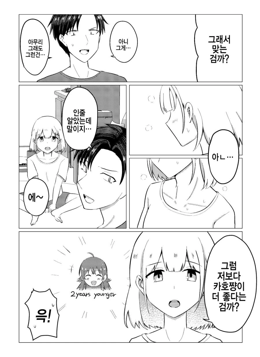 @) 귀여운 아사히와 ㄹㄹㅋ 프로듀서 Manhwa - 이미지 2