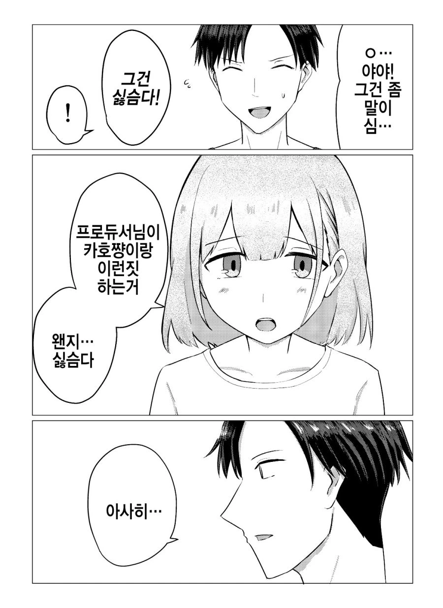 @) 귀여운 아사히와 ㄹㄹㅋ 프로듀서 Manhwa - 이미지 3