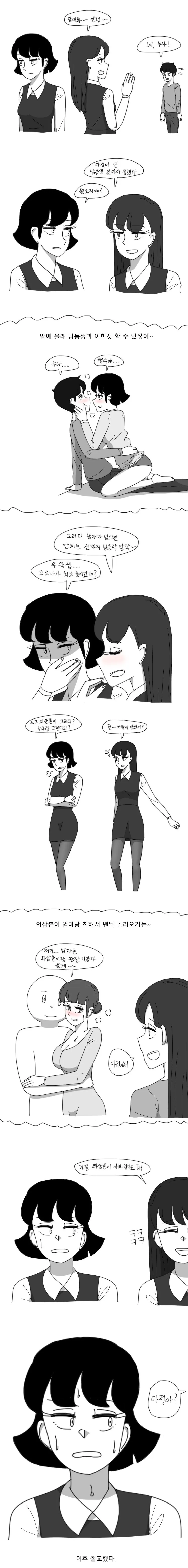 ㄱㅊ과 패드립 면역 여고생.manga
