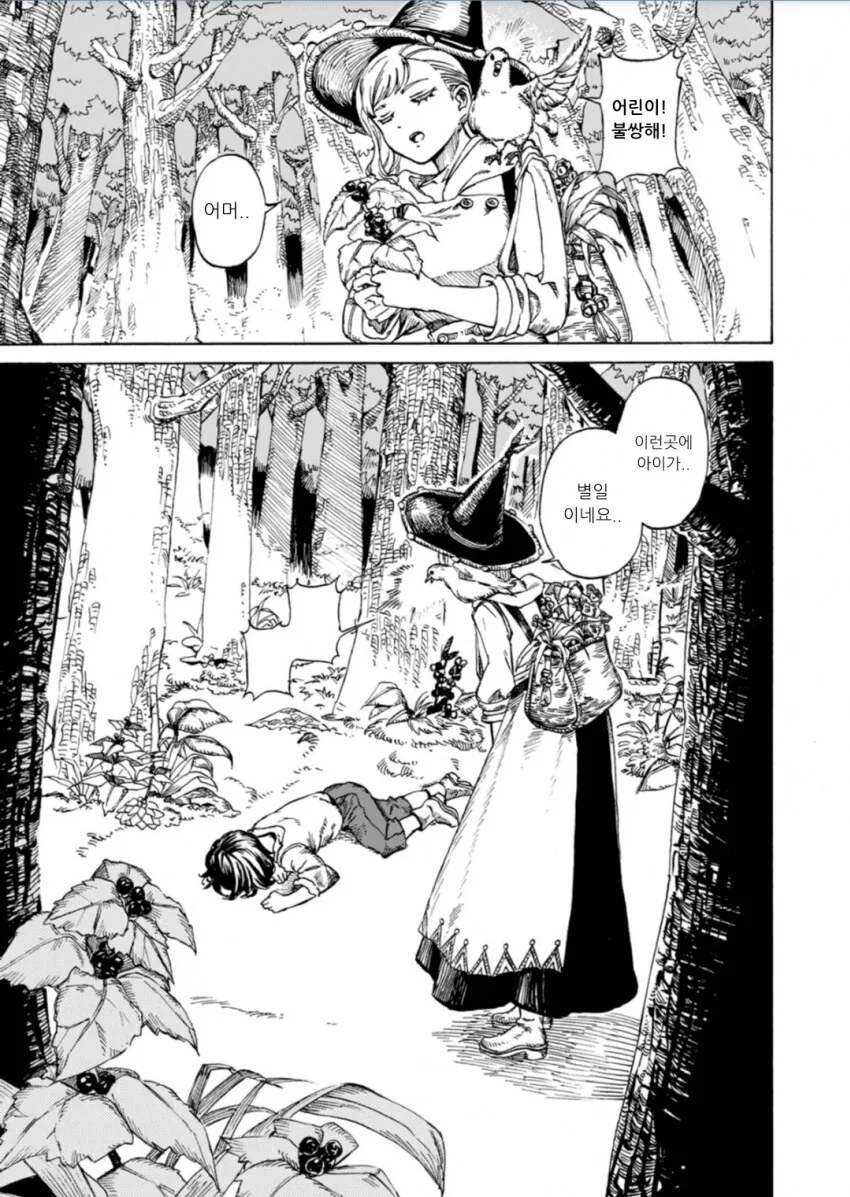 마녀가 소년을 주워다 키우는 만화.manga