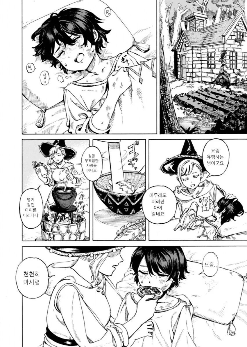 마녀가 소년을 주워다 키우는 만화.manga - 이미지 2