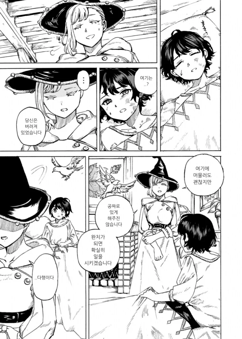 마녀가 소년을 주워다 키우는 만화.manga - 이미지 3