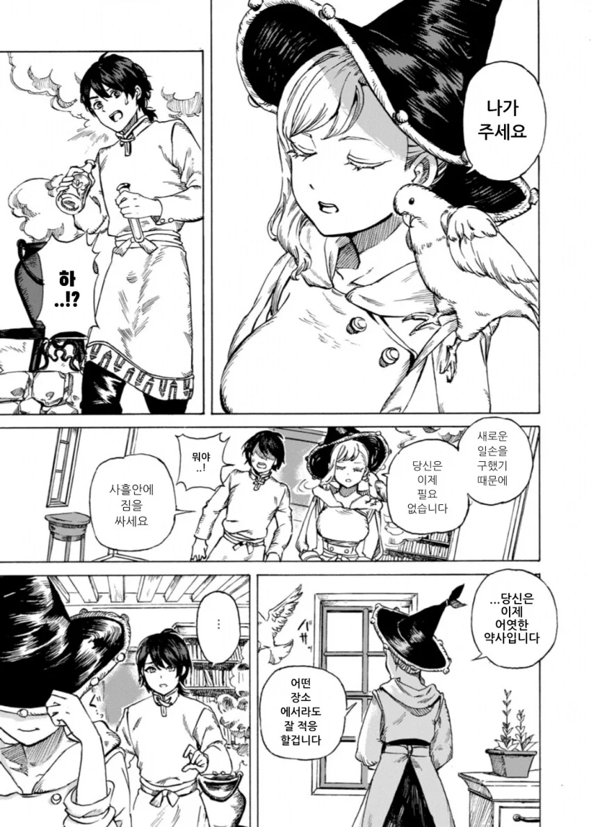 마녀가 소년을 주워다 키우는 만화.manga - 이미지 5