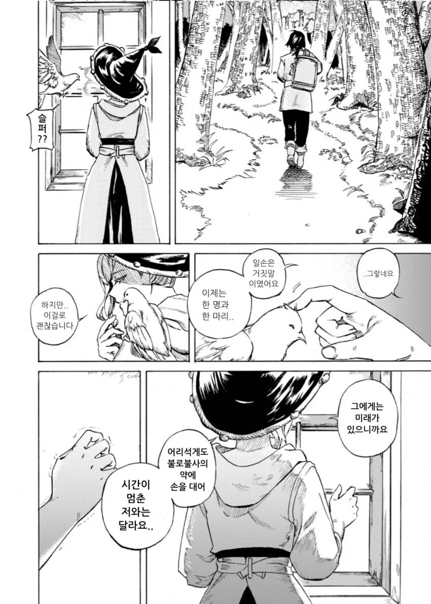 마녀가 소년을 주워다 키우는 만화.manga - 이미지 6
