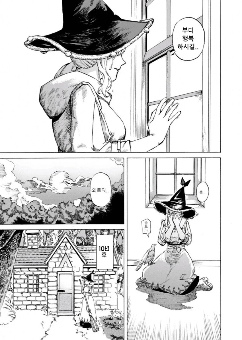 마녀가 소년을 주워다 키우는 만화.manga - 이미지 7
