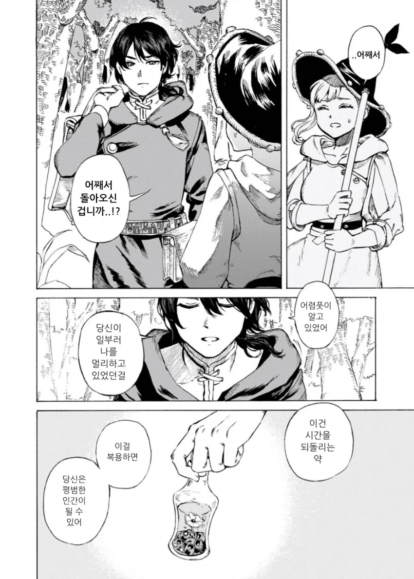 마녀가 소년을 주워다 키우는 만화.manga - 이미지 8