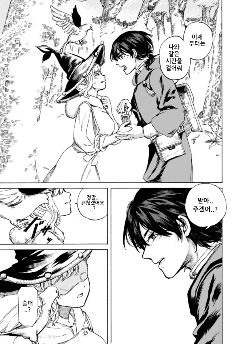마녀가 소년을 주워다 키우는 만화.manga - 이미지 9