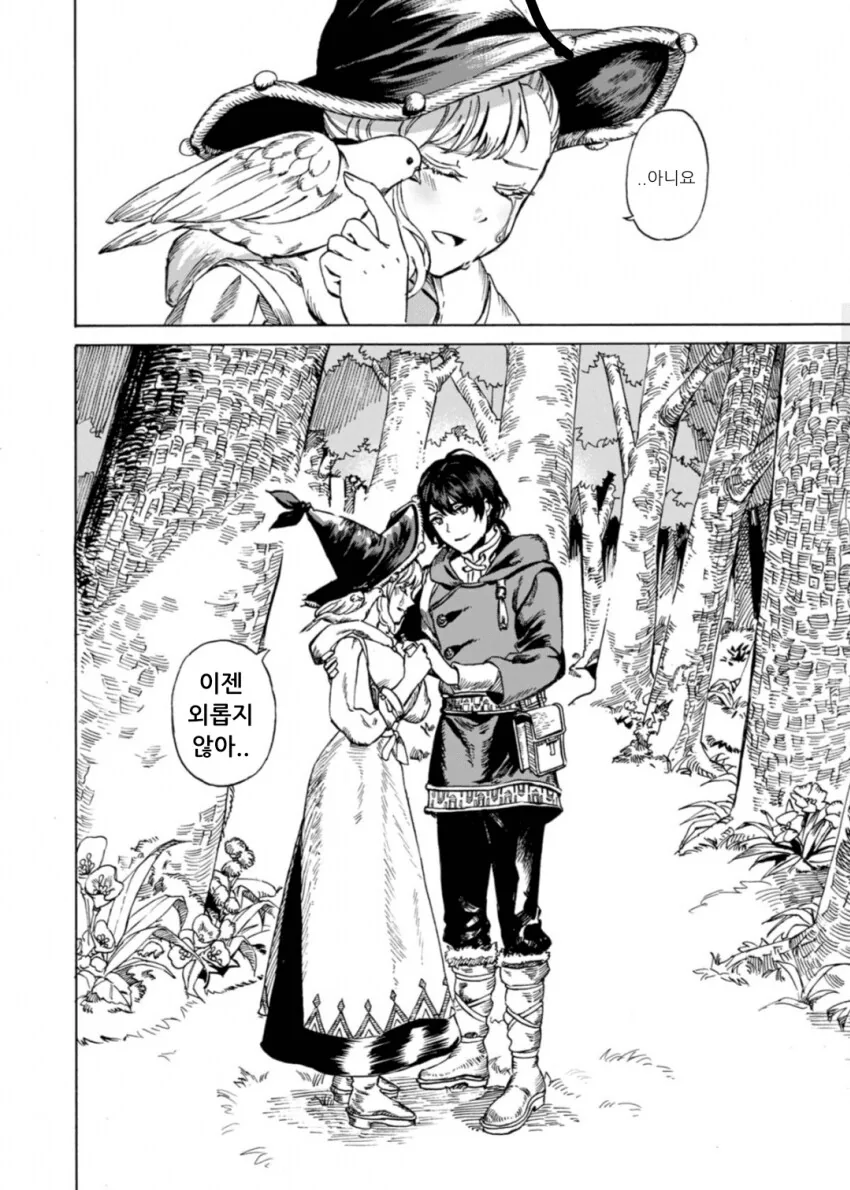 마녀가 소년을 주워다 키우는 만화.manga - 이미지 10