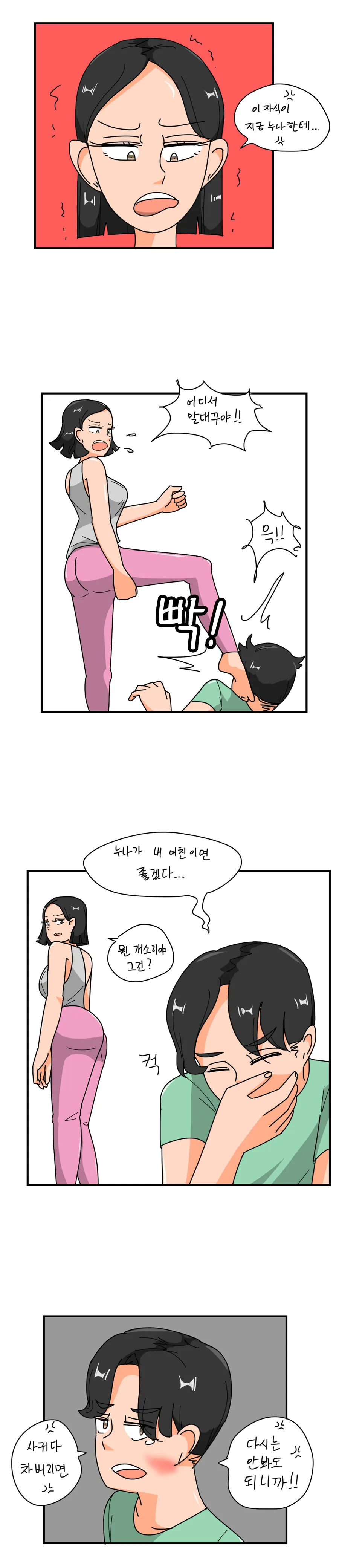 데자와) 친누나에게 사귀자고 하는 Manga