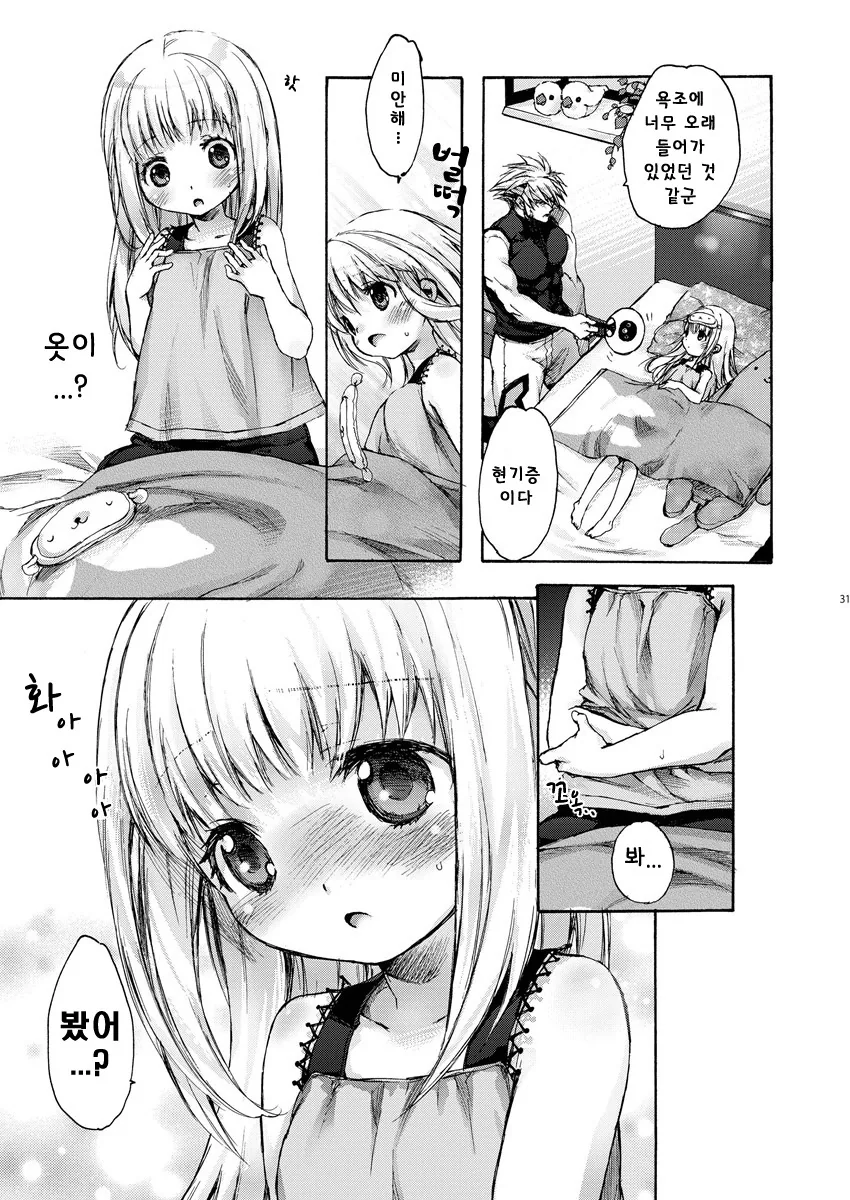 여자애 뱃살이 고민인 manga - 이미지 2