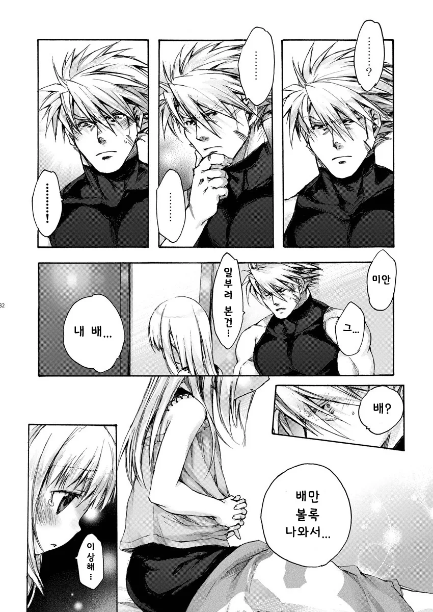 여자애 뱃살이 고민인 manga - 이미지 3