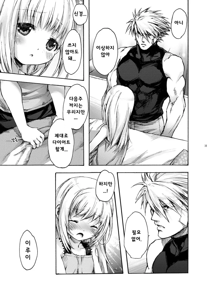 여자애 뱃살이 고민인 manga - 이미지 4