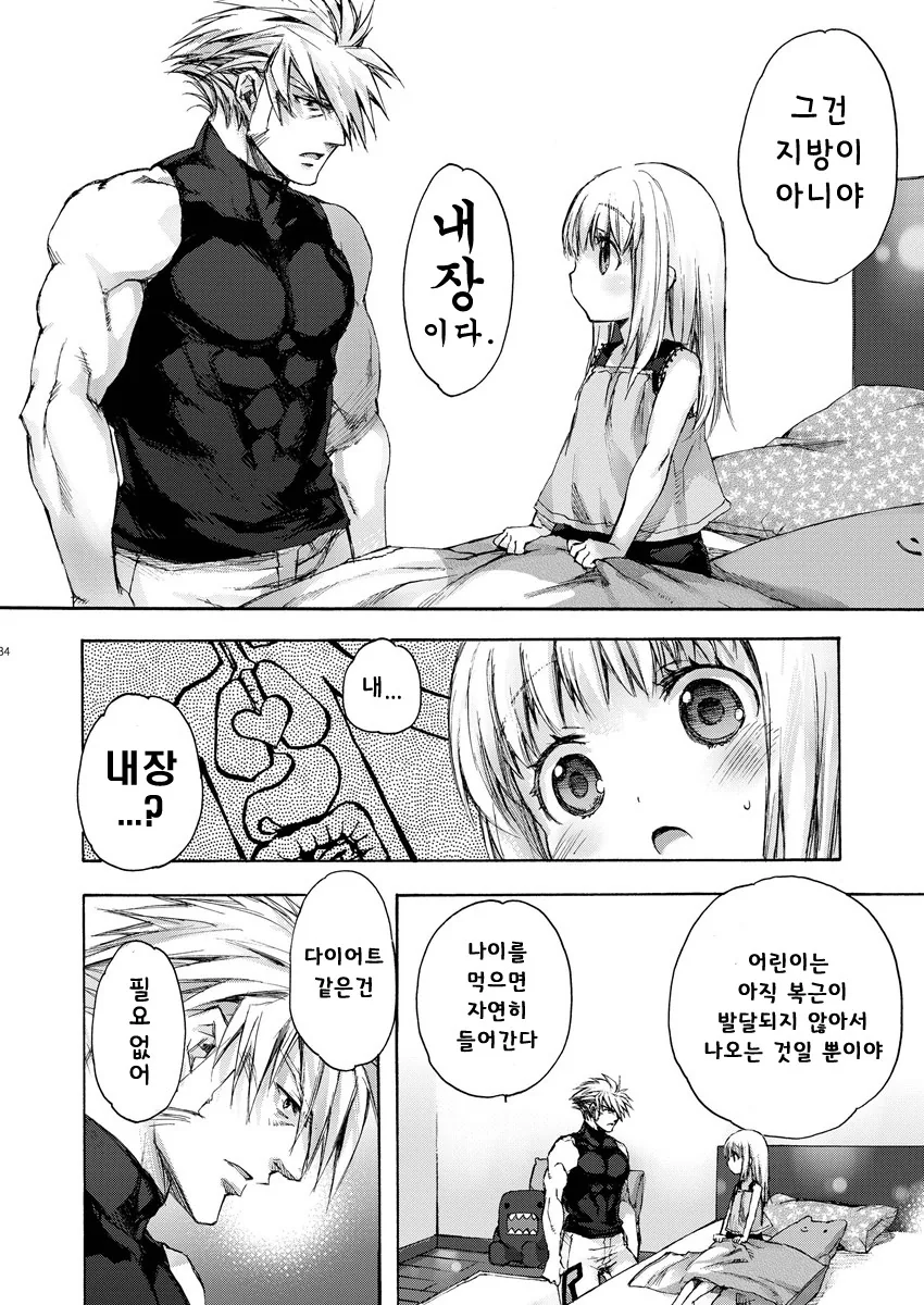 여자애 뱃살이 고민인 manga - 이미지 5
