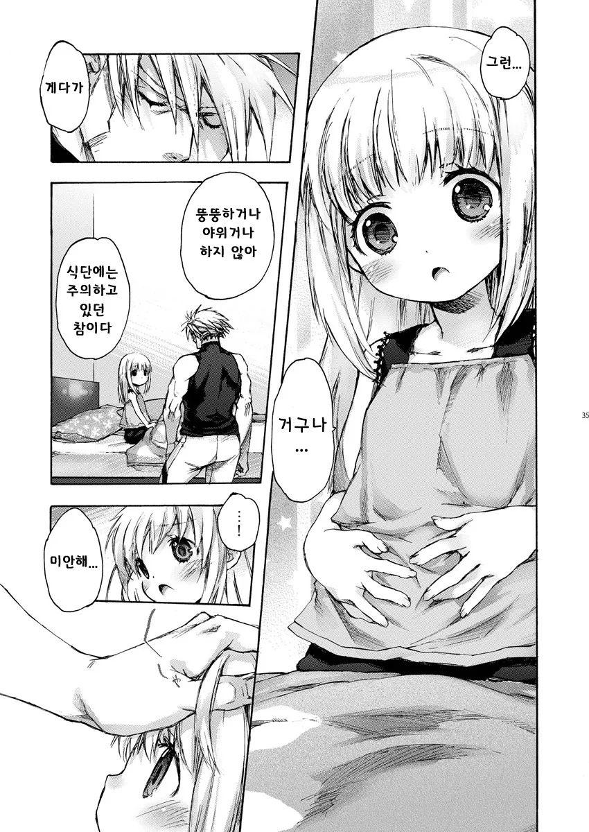여자애 뱃살이 고민인 manga - 이미지 6