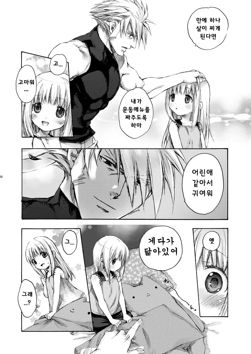 여자애 뱃살이 고민인 manga - 이미지 7