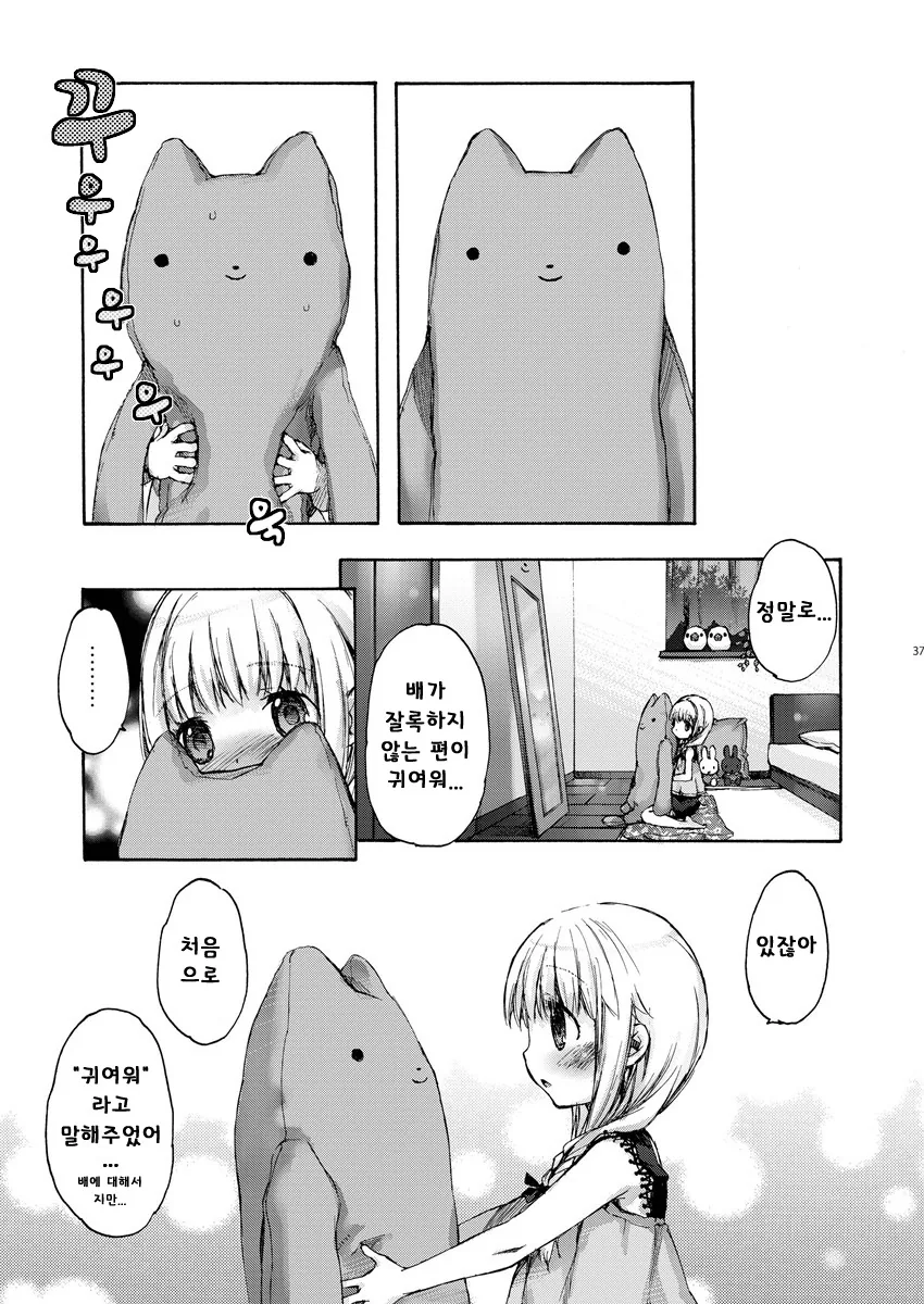 여자애 뱃살이 고민인 manga - 이미지 8