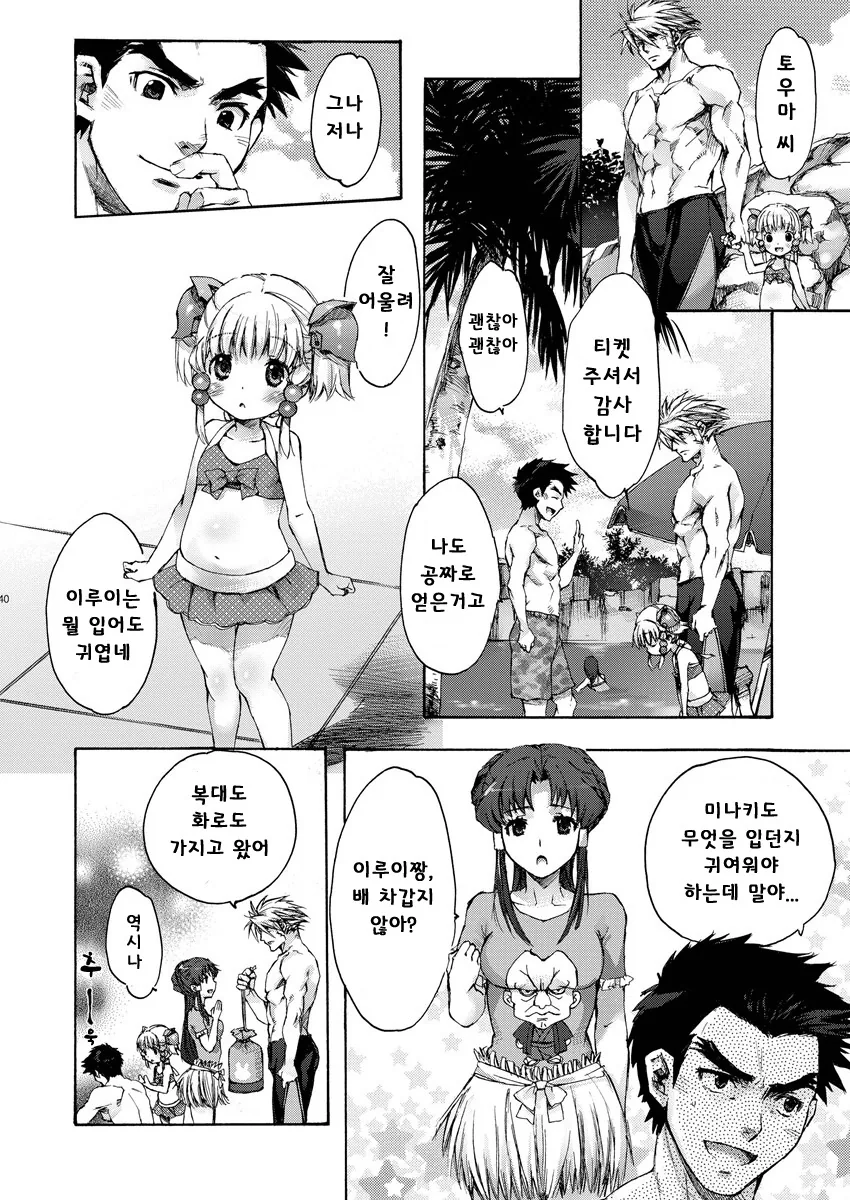 여자애 뱃살이 고민인 manga - 이미지 11
