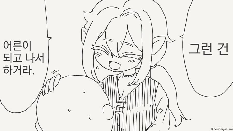 인간 양아들을 말리는 엘프 엄마.manga