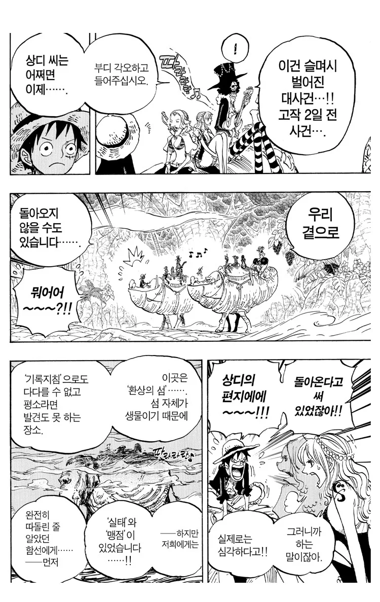 원피스)연륜을 보여주는 장면 - 이미지 11