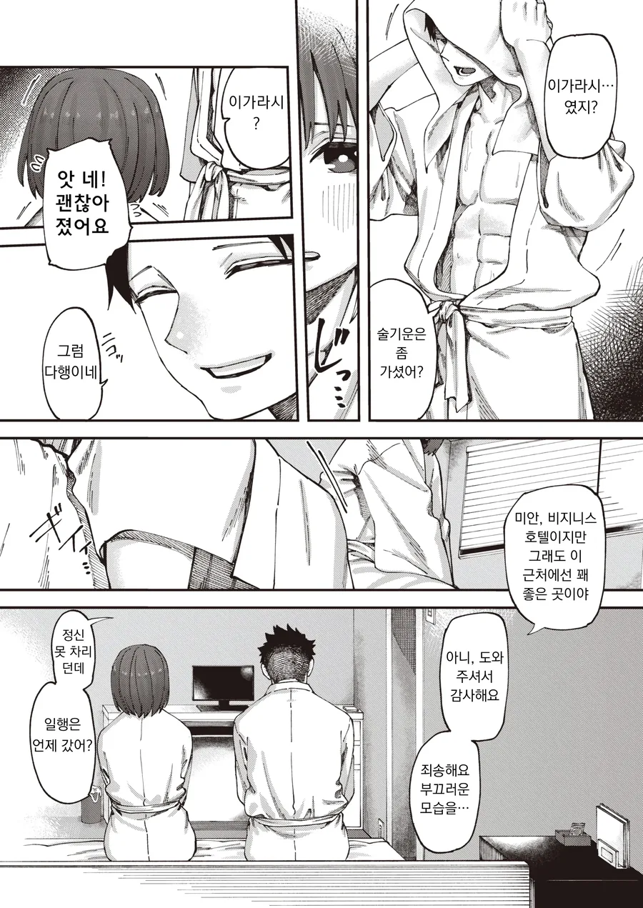 양변기에서 시작하는.manhwa - 이미지 5