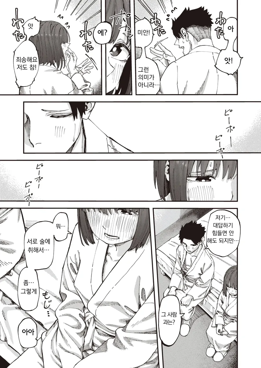 양변기에서 시작하는.manhwa - 이미지 7