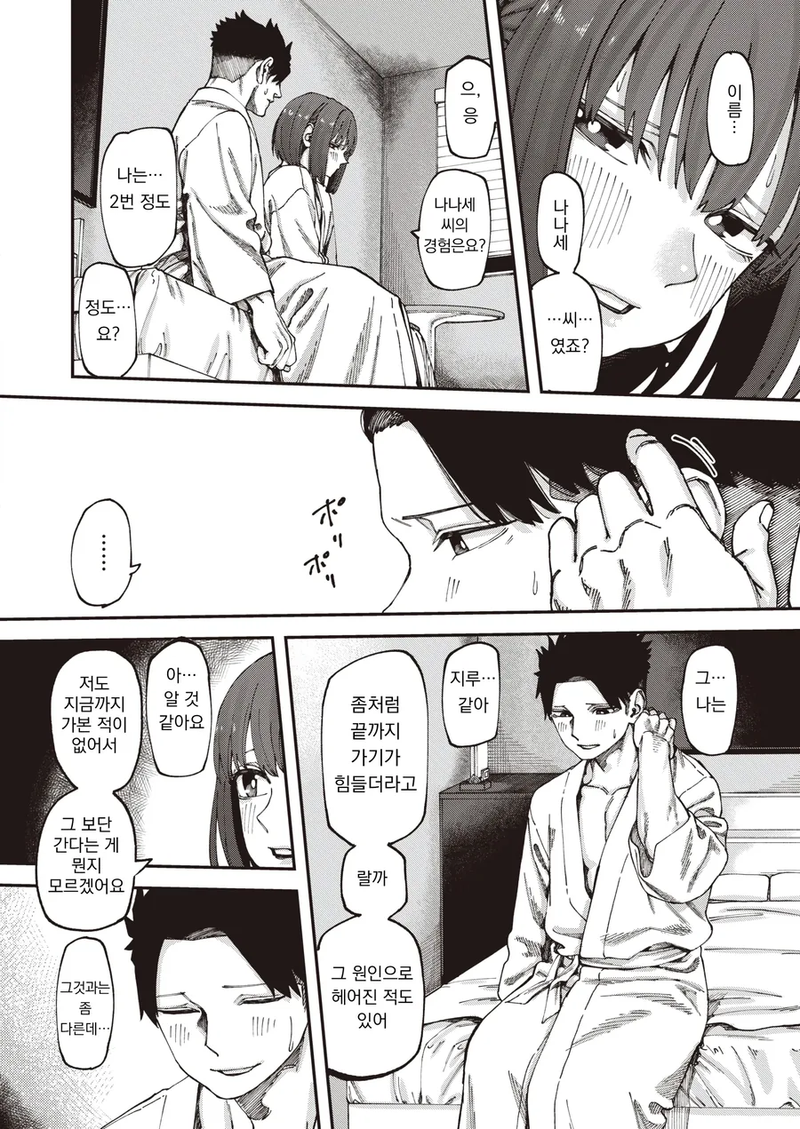 양변기에서 시작하는.manhwa - 이미지 8