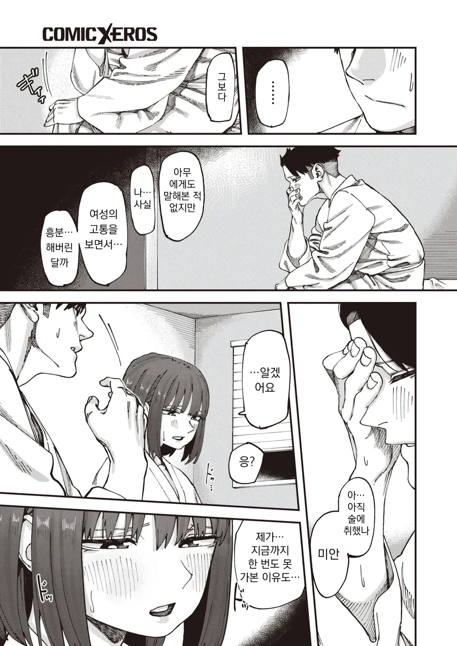 양변기에서 시작하는.manhwa - 이미지 9