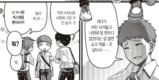 이, 이상해...ㄱㅊㅅㄱ 이잖아...?.manga