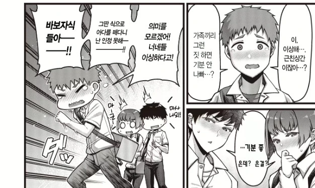 이, 이상해...ㄱㅊㅅㄱ 이잖아...?.manga - 이미지 3