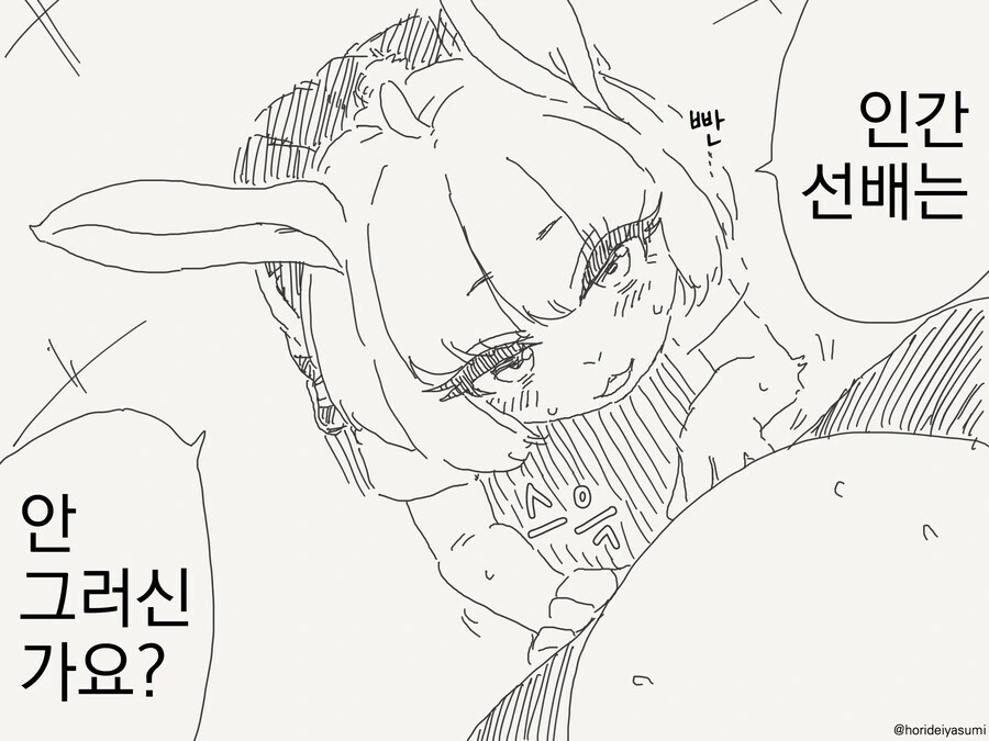 토끼 후배 ㅂㅈ기 만화 - 이미지 3