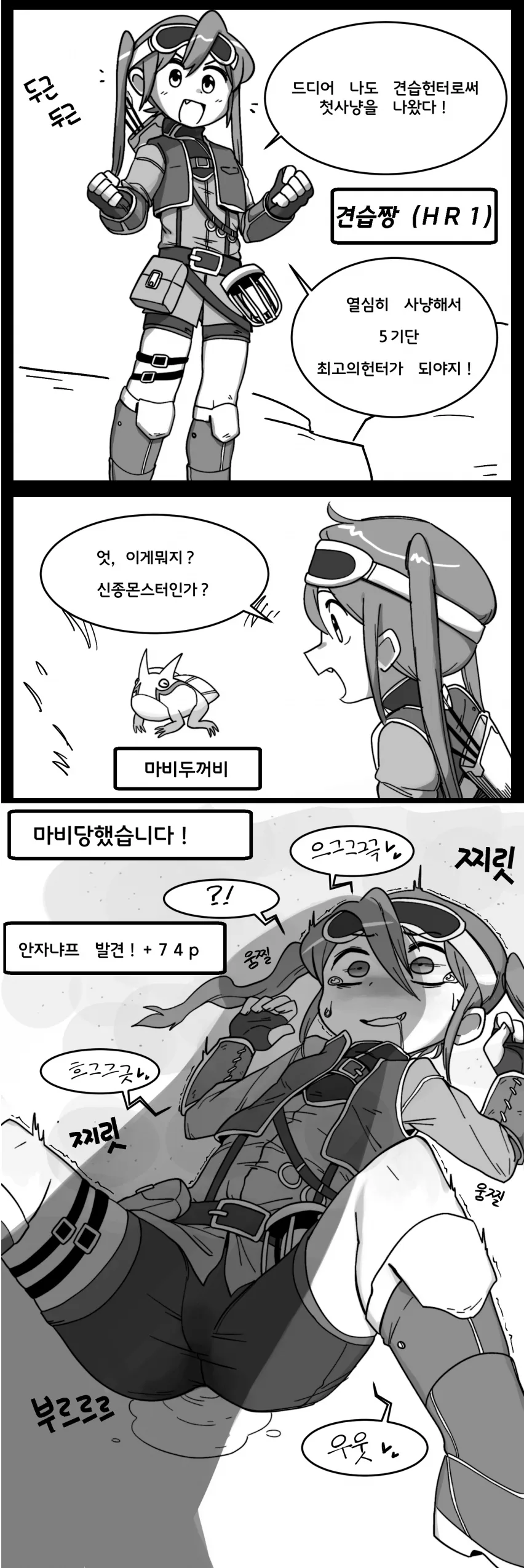 (ㅎㅂ) 몬스터 헌터 월드 처음하는 만화.manga