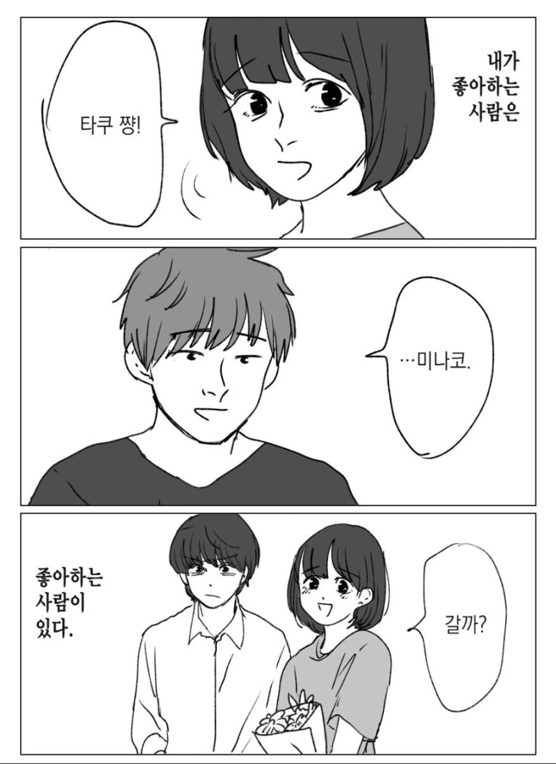 8년만에 만난 소꿉친구 만화 대표 이미지