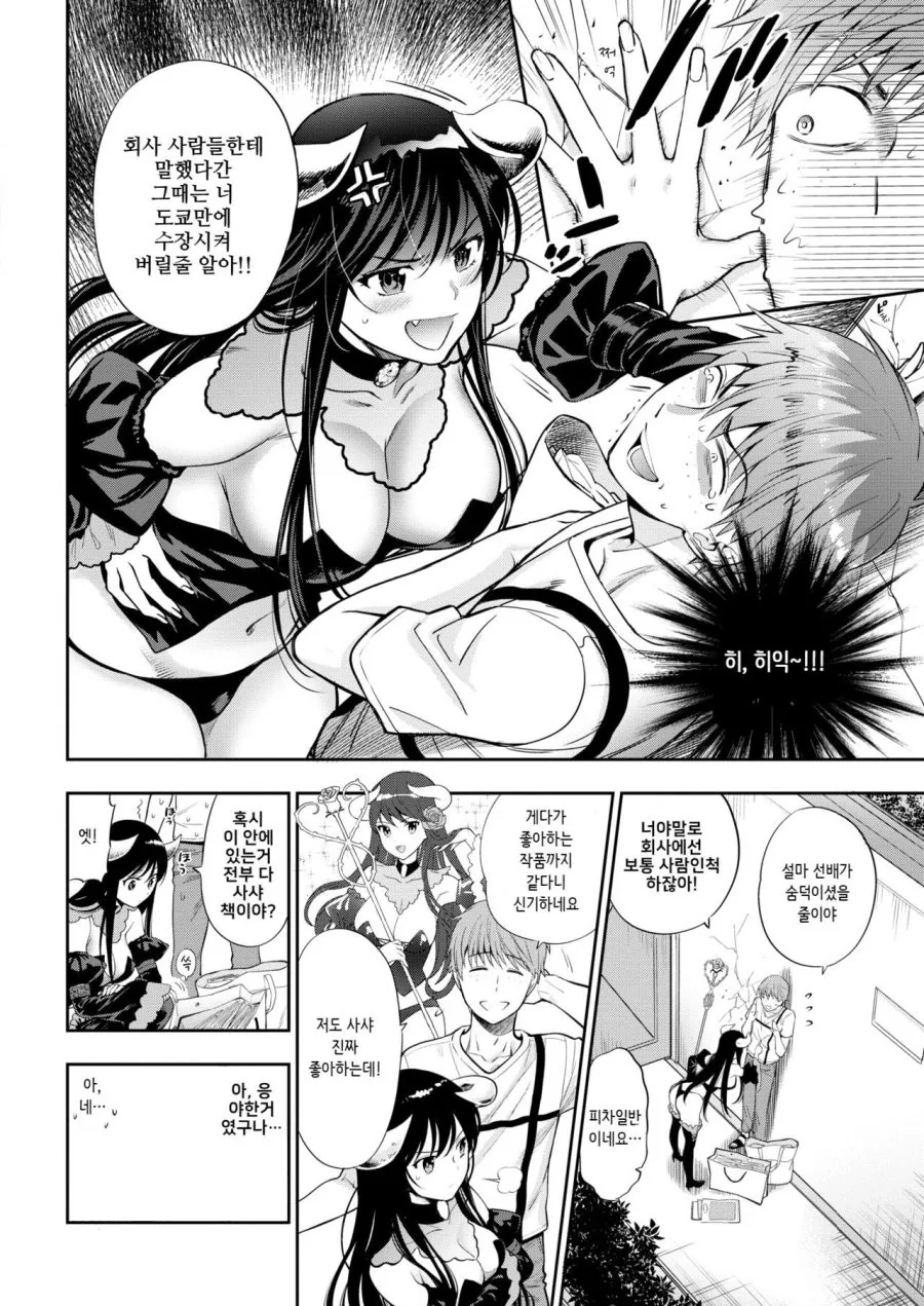 ㅎㅂ) 회사 후배에게 코스프레 취미를 들킨 선배.manga - 이미지 3
