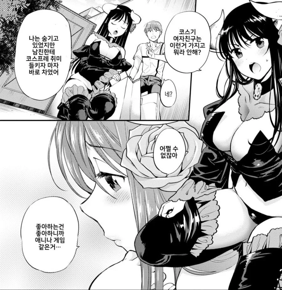 ㅎㅂ) 회사 후배에게 코스프레 취미를 들킨 선배.manga - 이미지 4