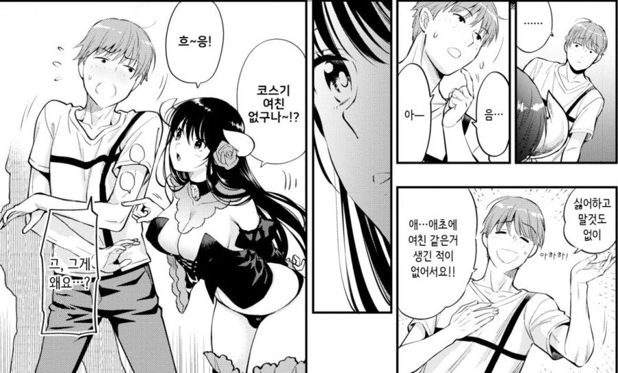 ㅎㅂ) 회사 후배에게 코스프레 취미를 들킨 선배.manga - 이미지 5