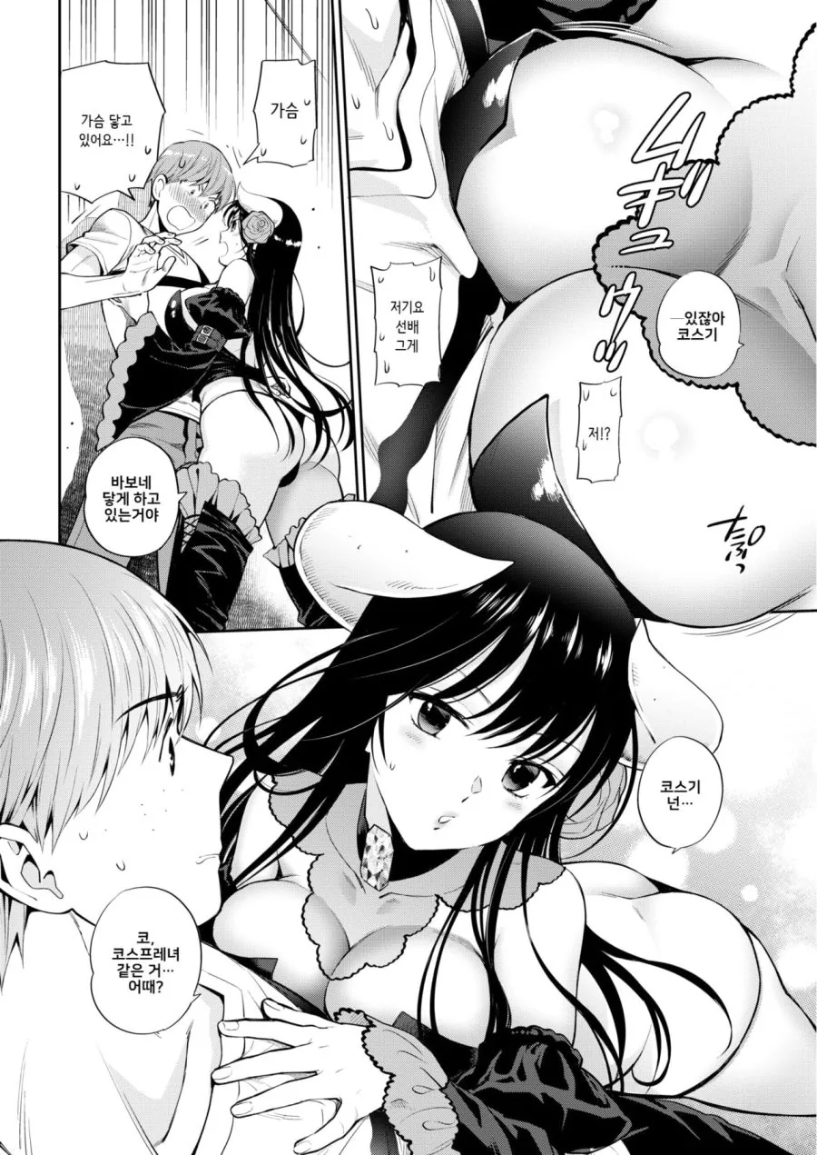 ㅎㅂ) 회사 후배에게 코스프레 취미를 들킨 선배.manga - 이미지 6