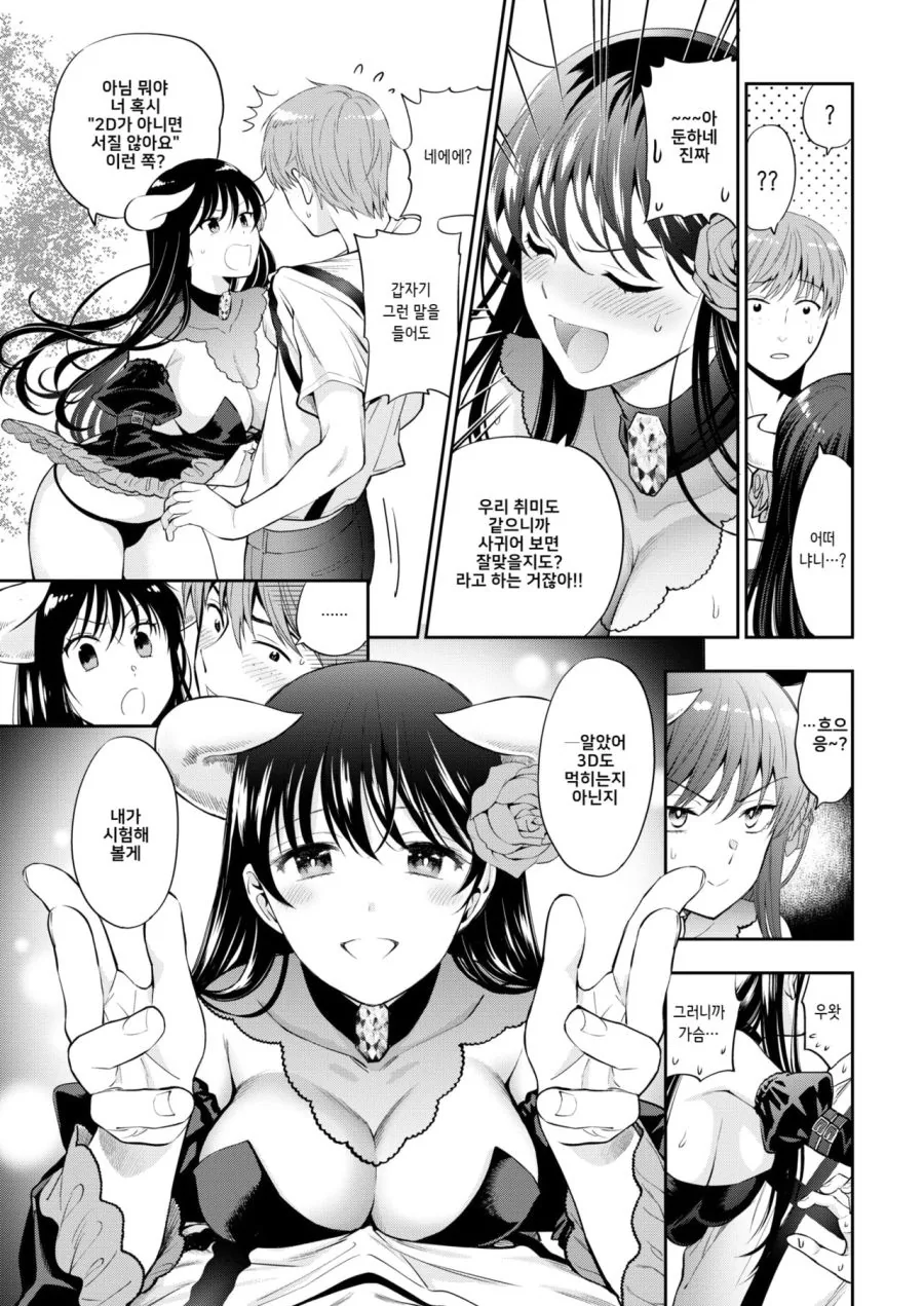 ㅎㅂ) 회사 후배에게 코스프레 취미를 들킨 선배.manga - 이미지 7