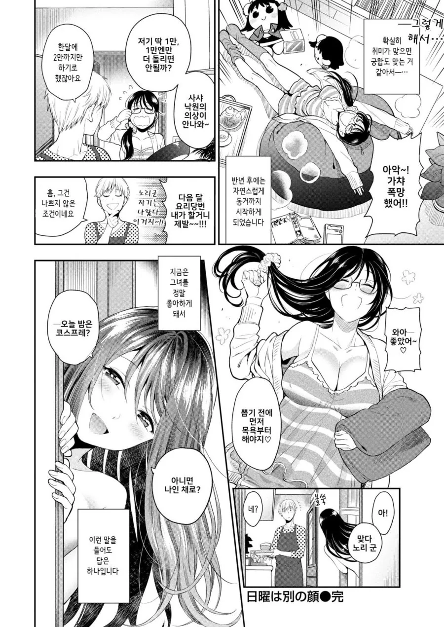 ㅎㅂ) 회사 후배에게 코스프레 취미를 들킨 선배.manga - 이미지 8