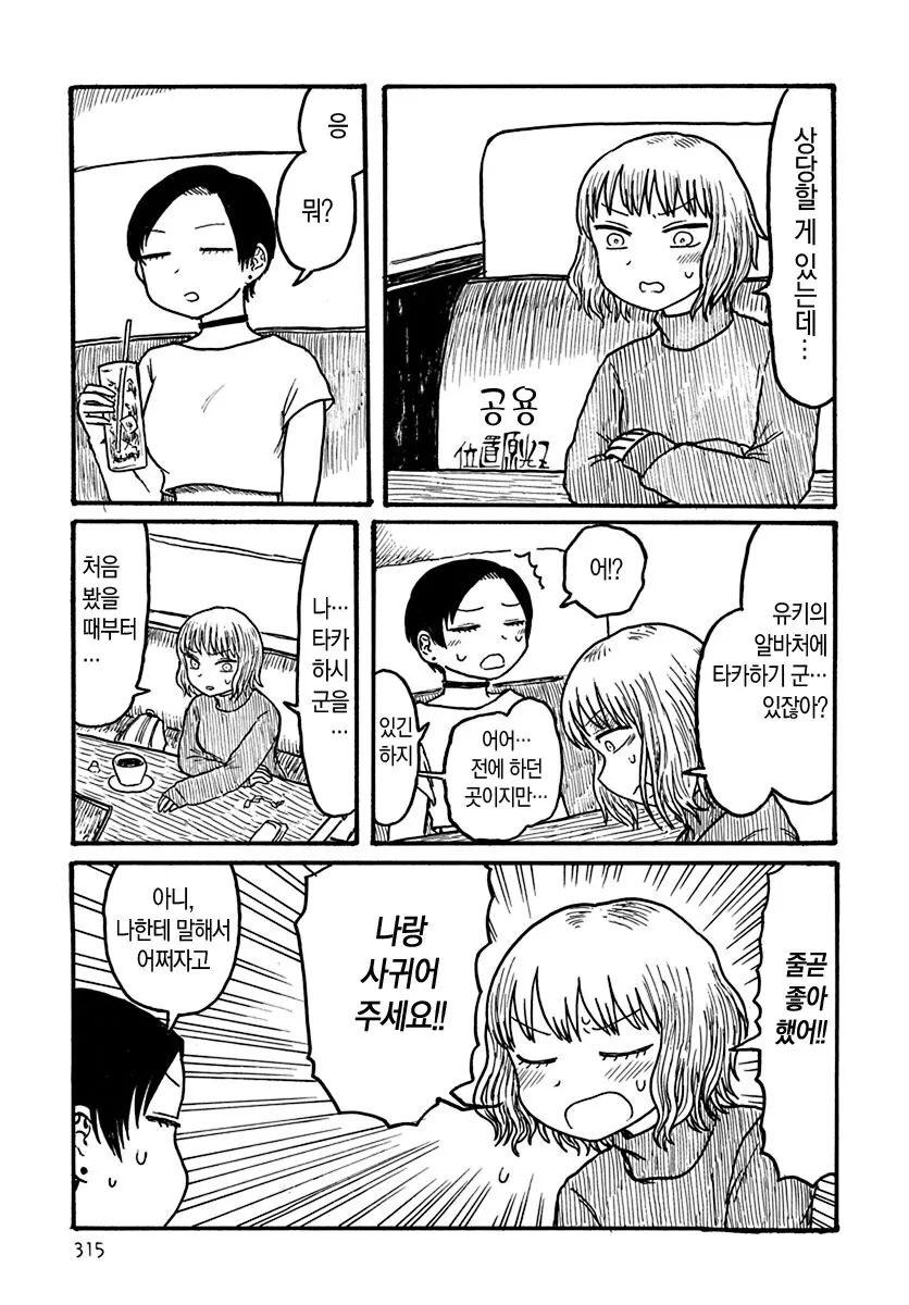 친구 섹프랑 사귀려고 하는 만화.manhwa