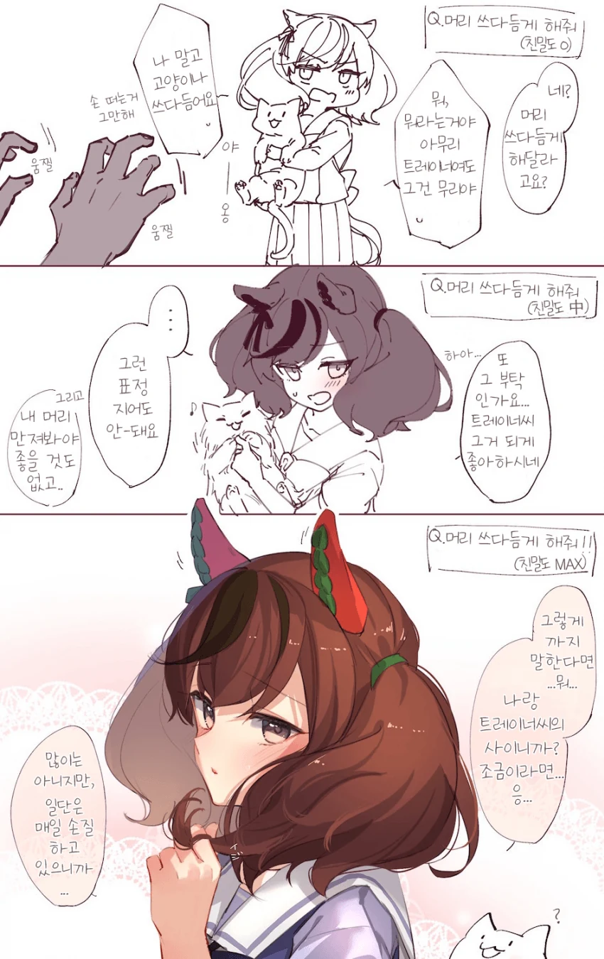 [말딸] 나이스 네이처 귀여워.manhwa - 이미지 2