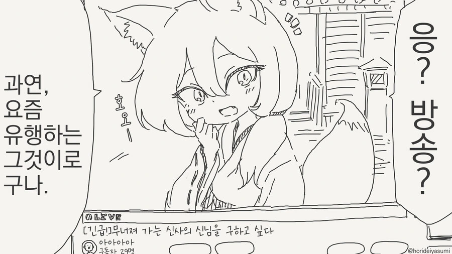 신앙심이 커지는 만화 - 이미지 2