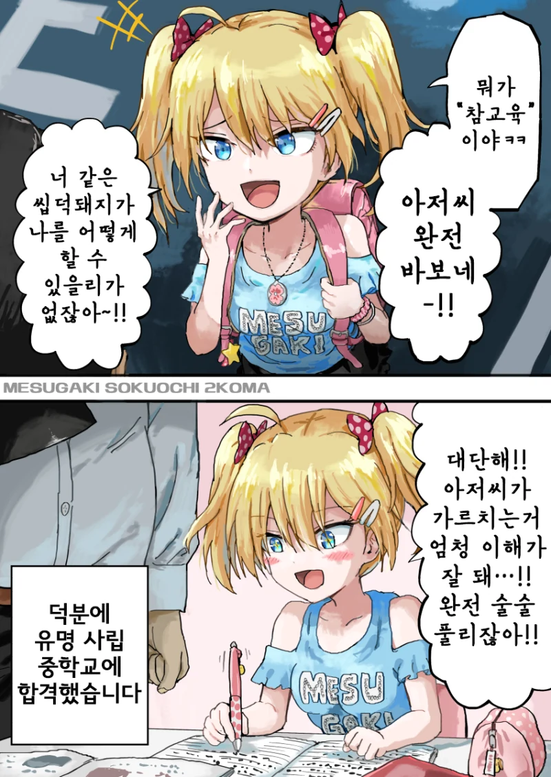 금태양이 ㅇㅋ이 되는 만화 이미지 19