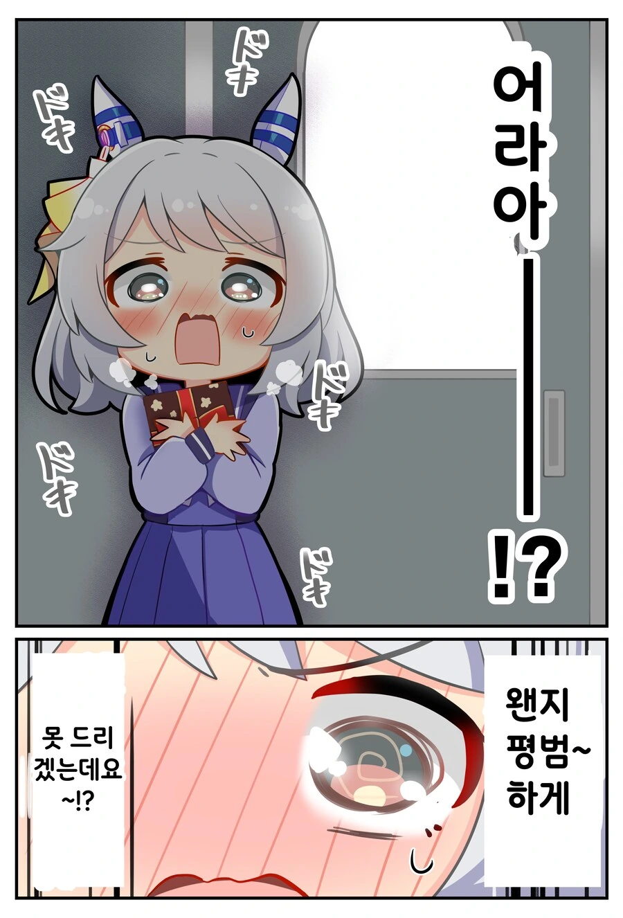 말딸/핫산) 미라코는 평범~하게 초콜릿을 건넬 뿐 - 이미지 4