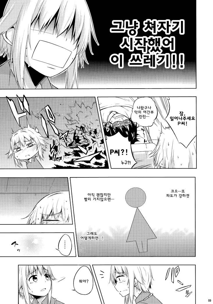 ㅎㅂ @) 코시미즈 사치코가 성수쏟는.manhwa - 이미지 8