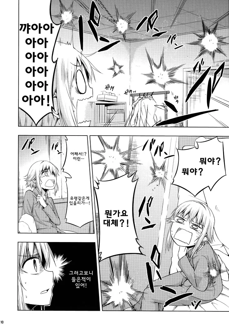 ㅎㅂ @) 코시미즈 사치코가 성수쏟는.manhwa - 이미지 9