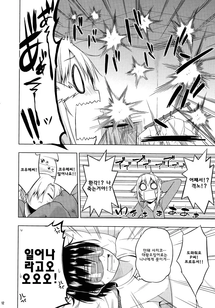 ㅎㅂ @) 코시미즈 사치코가 성수쏟는.manhwa - 이미지 11