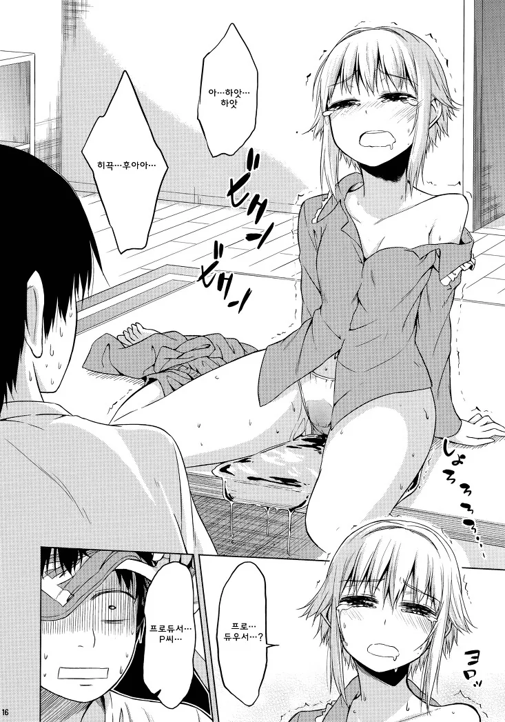 ㅎㅂ @) 코시미즈 사치코가 성수쏟는.manhwa - 이미지 15