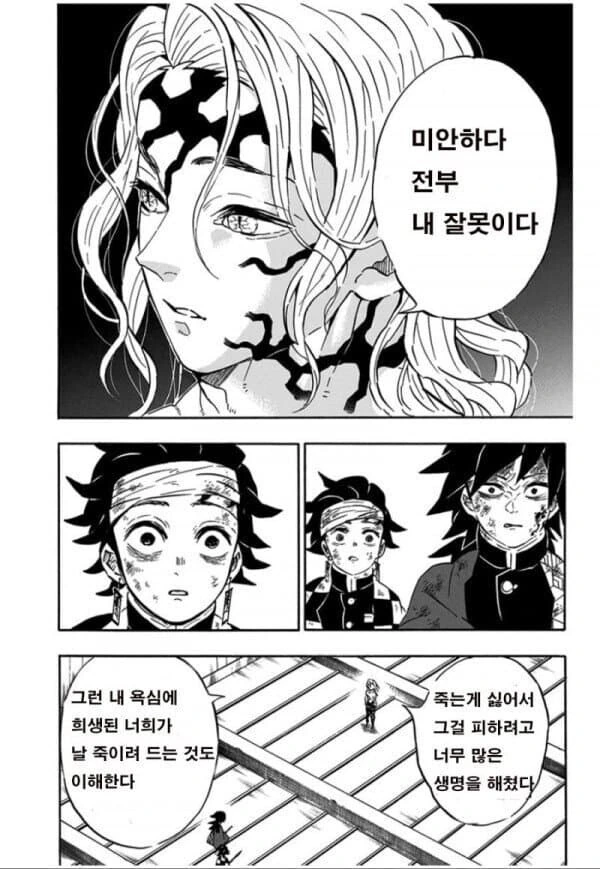 19?) 무잔이 진심으로 탄지로 일행에게 사죄한다면.manga