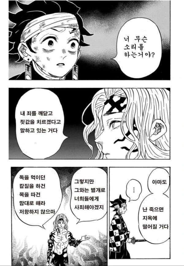 19?) 무잔이 진심으로 탄지로 일행에게 사죄한다면.manga - 이미지 2